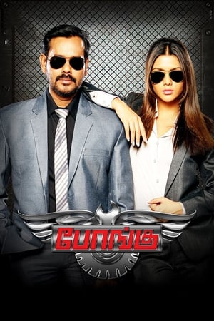 Bongu (2017) Hindi Dual Audio 480p UnCut HDRip 390MB